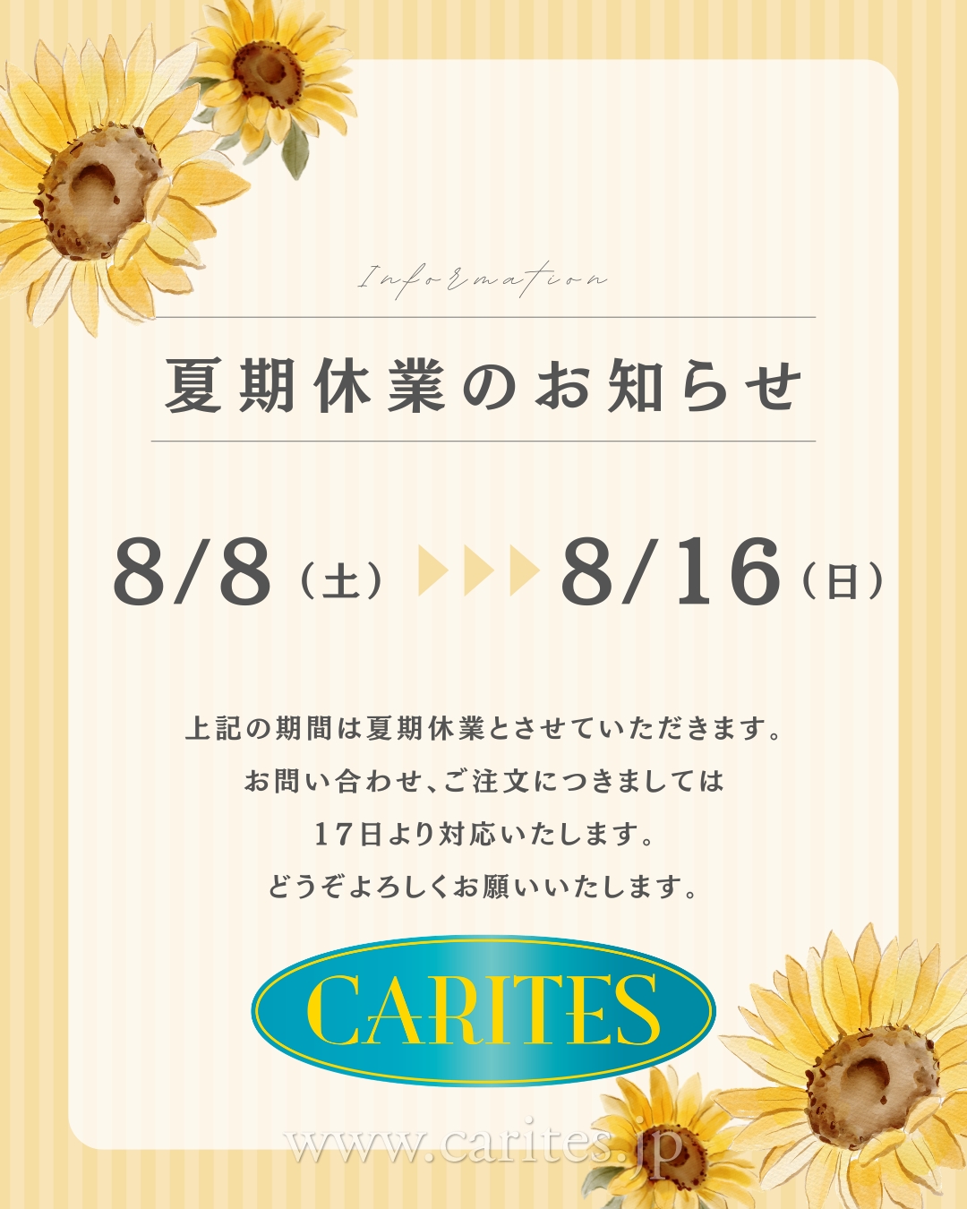 【夏期休業のお知らせ】 イメージ