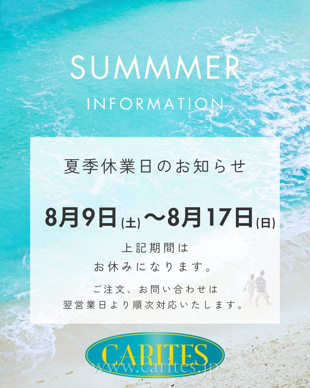 【夏期休業】8/9ー17 イメージ